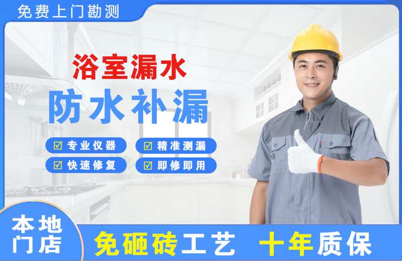 新市区浴室漏水维修